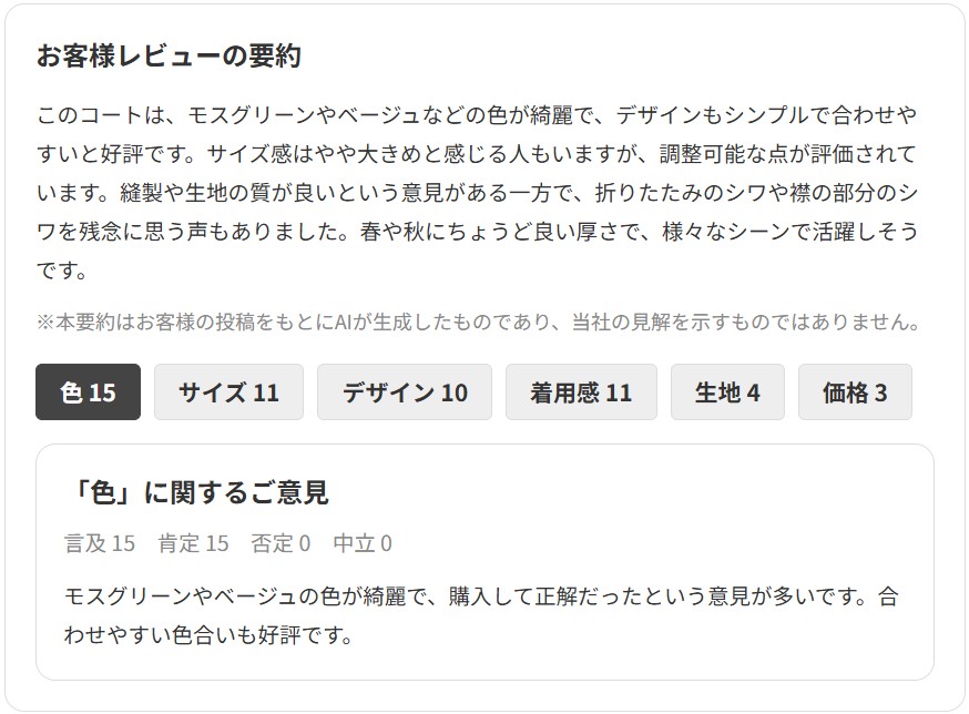 レビューAI要約